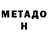 Метадон methadone Boris Krestianinov